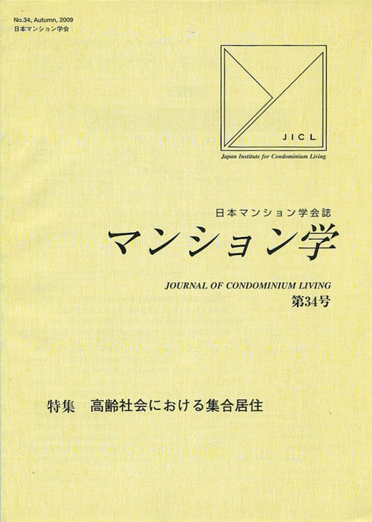 マンション学　34号