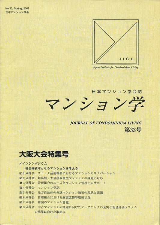マンション学　33号