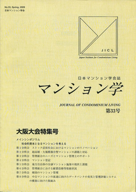 マンション学　32号