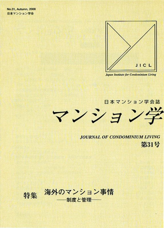マンション学　31号