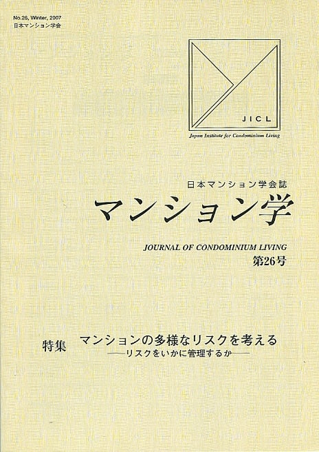 マンション学　26号