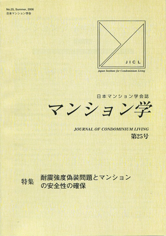 マンション学　25号