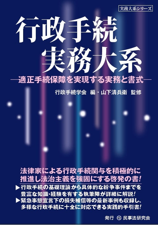 行政手続実務大系
