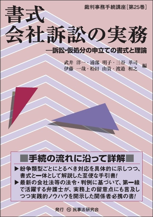 書式　会社訴訟の実務