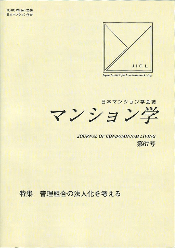 マンション学　67号