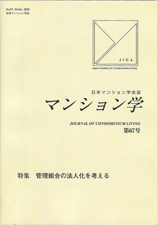 マンション学　67号