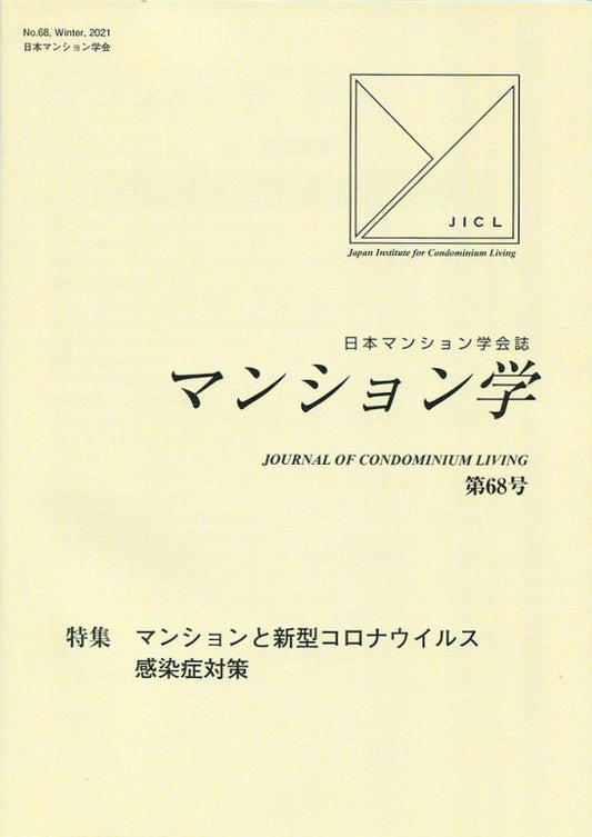 マンション学　68号