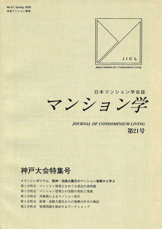 マンション学　21号