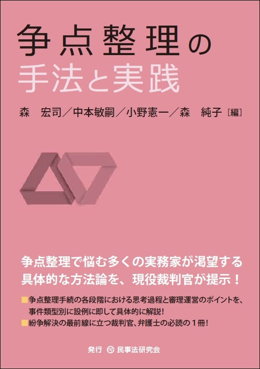 争点整理の手法と実践