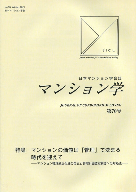 マンション学　70号