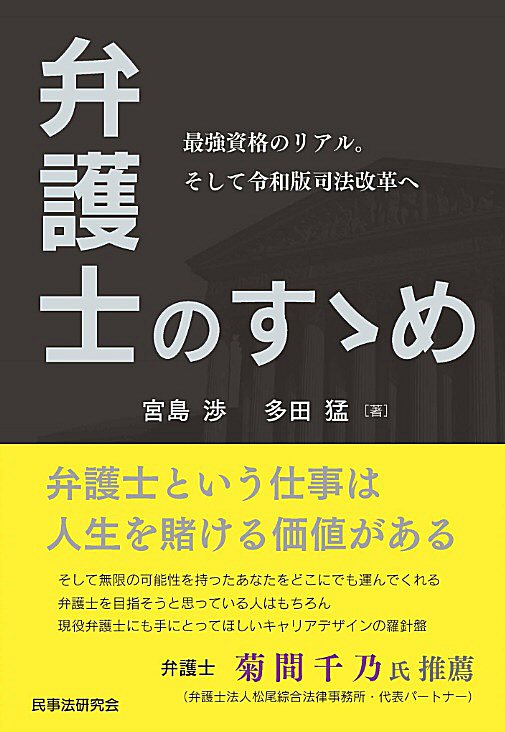 弁護士のすゝめ