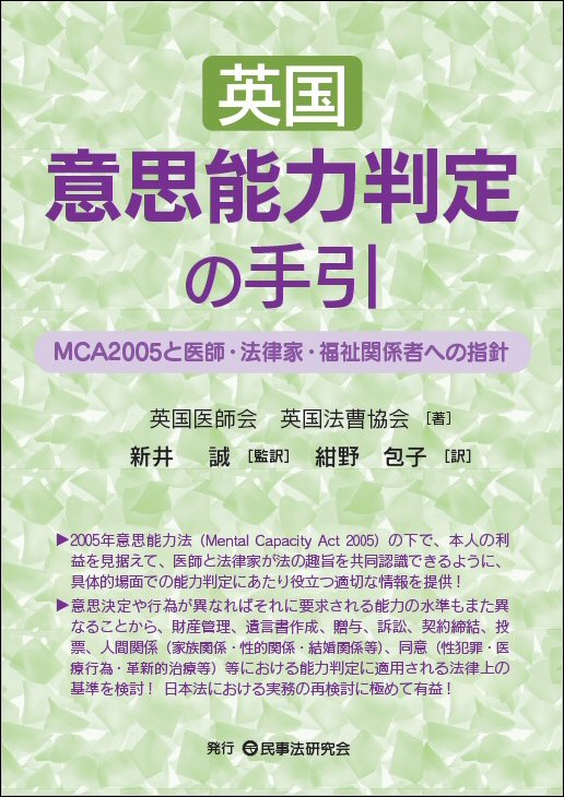 英国意思能力判定の手引