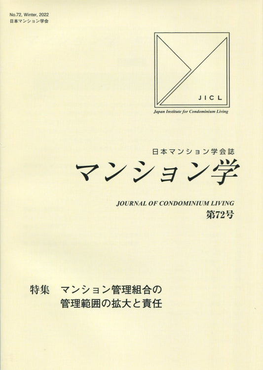マンション学　72号