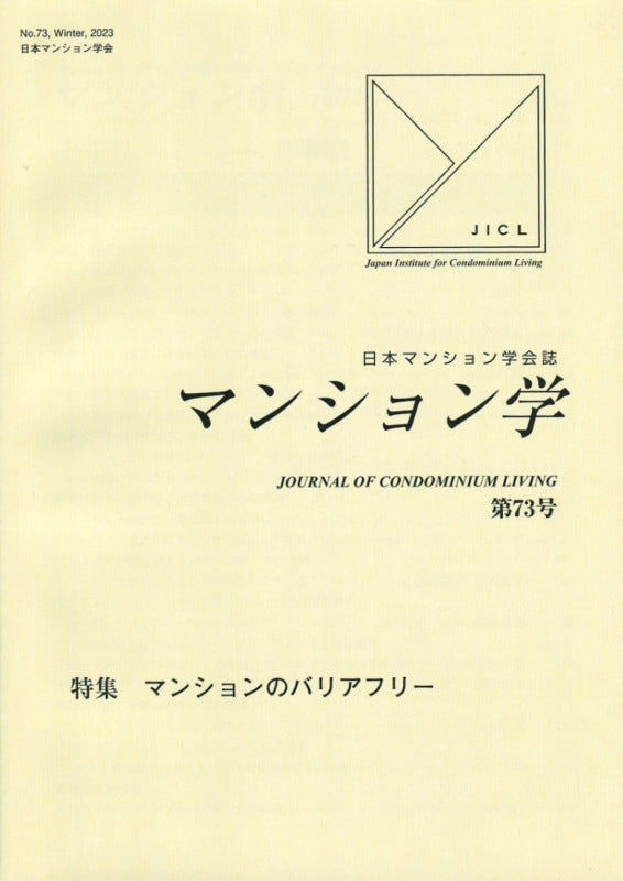 マンション学　73号