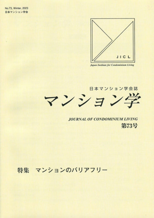マンション学　73号