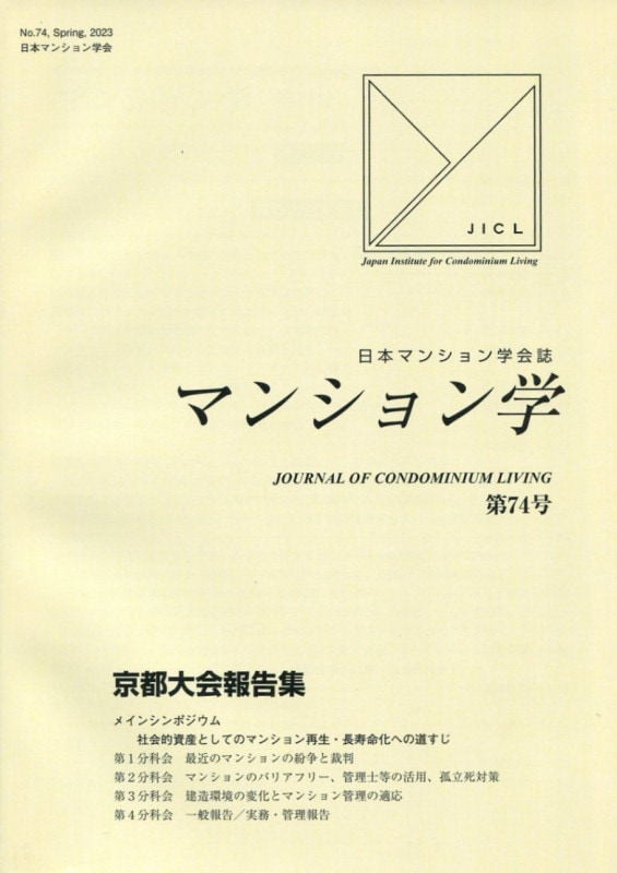 マンション学　74号