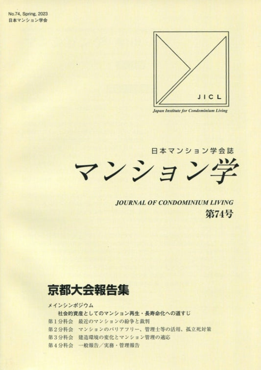 マンション学　74号