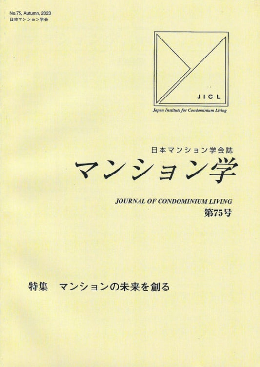 マンション学　75号
