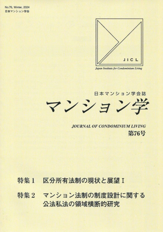 マンション学　76号