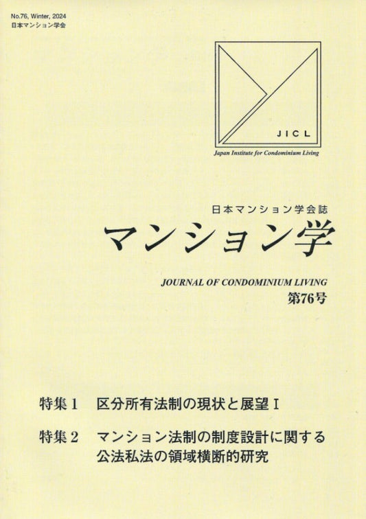 マンション学　76号