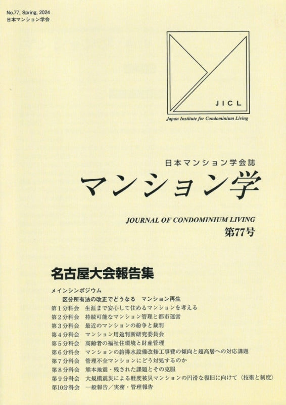マンション学　77号