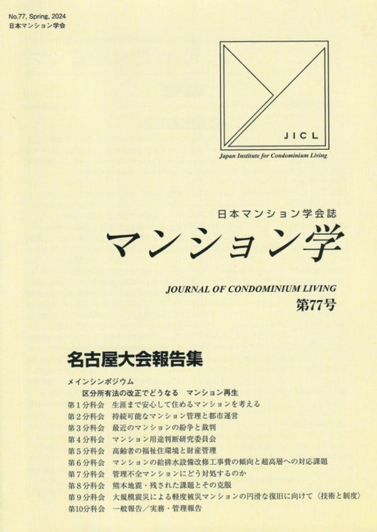 マンション学　77号
