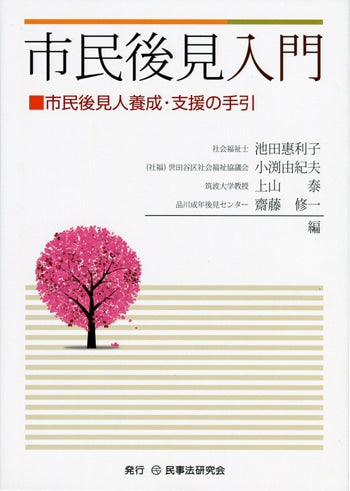 市民後見入門