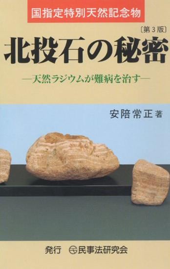 北投石の秘密〔第３版〕