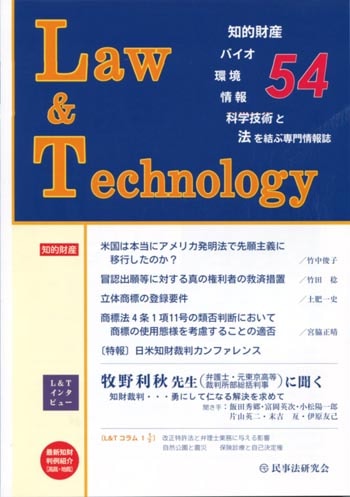 Ｌａｗ＆Ｔｅｃｈｎｏｌｏｇｙ　No.54　〔Ｌ＆Ｔインタビュー〕牧野利秋先生（弁護士・元東京高等裁判所部総括判事）に聞く