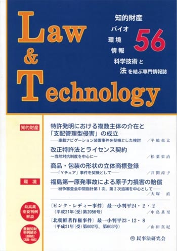 Ｌａｗ＆Ｔｅｃｈｎｏｌｏｇｙ　No.56　〔ピンクレディー事件〕（パブリシティ権）最高裁調査官解説