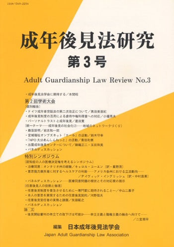 成年後見法研究　第３号