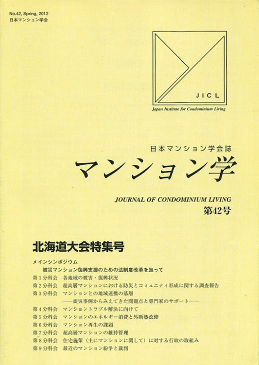 マンション学　42号