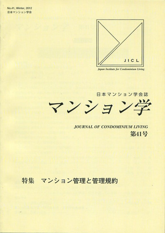 マンション学　41号