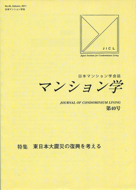マンション学　40号