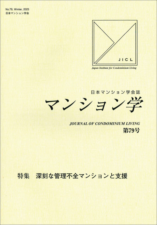 マンション学　79号