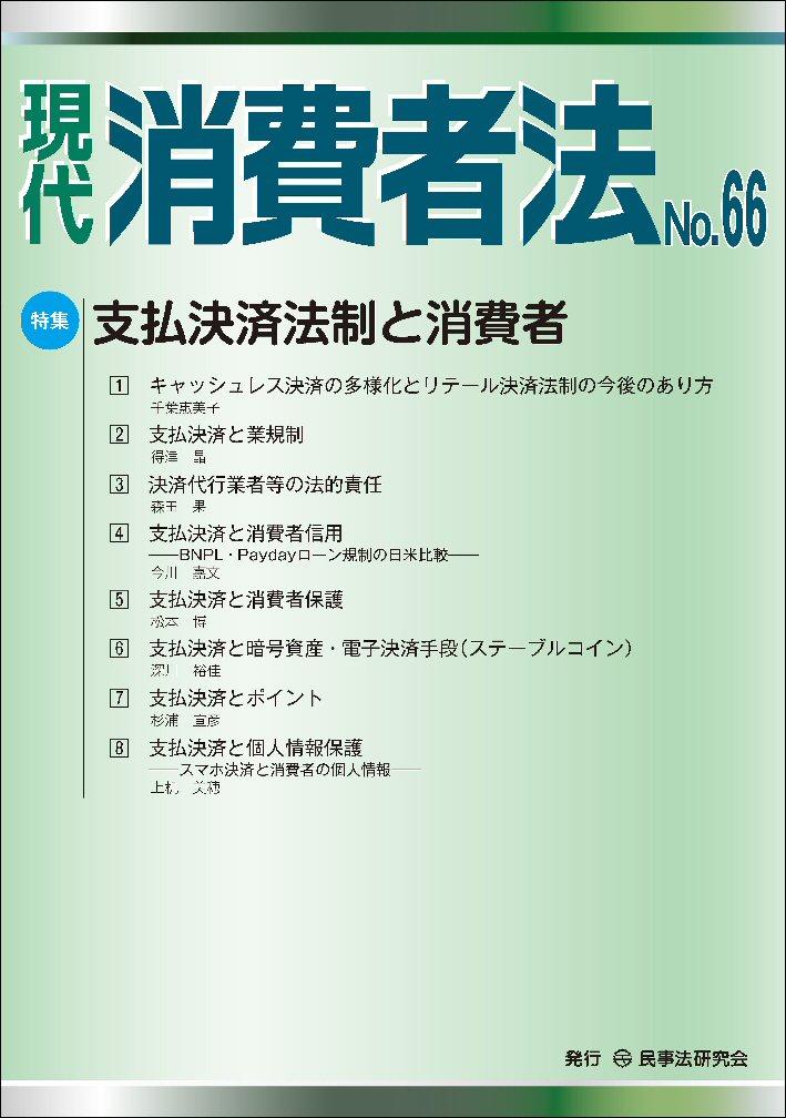現代　消費者法【年間購読・お支払い専用】［旧価格］