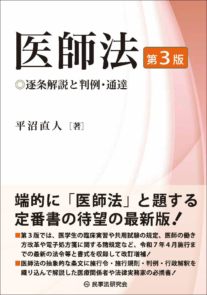 医師法〔第３版〕