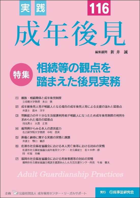 実践　成年後見【年間購読・お支払い専用】［旧価格］
