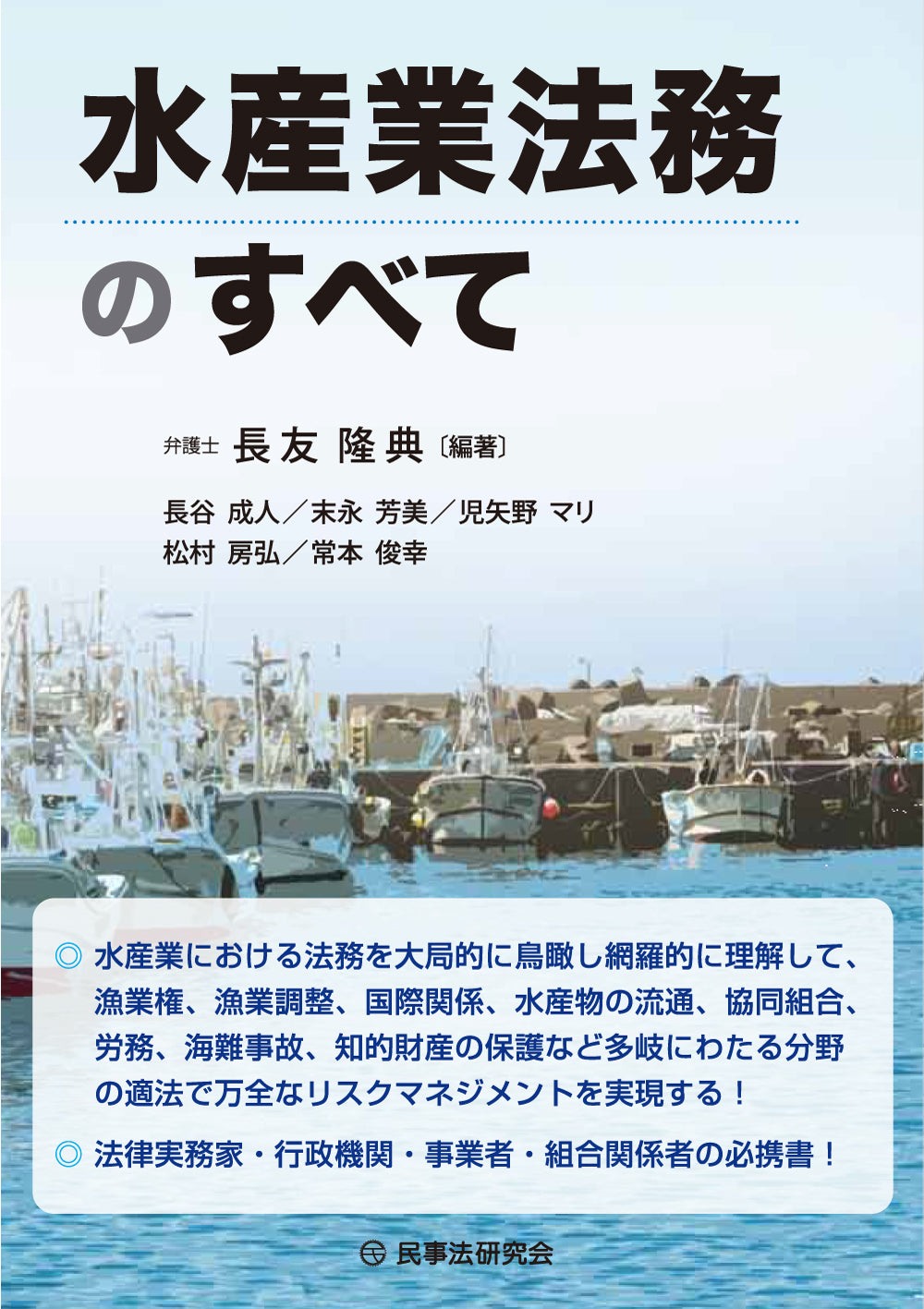 水産業法務のすべて