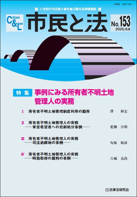 市民と法【年間購読・お支払い専用】［旧価格］