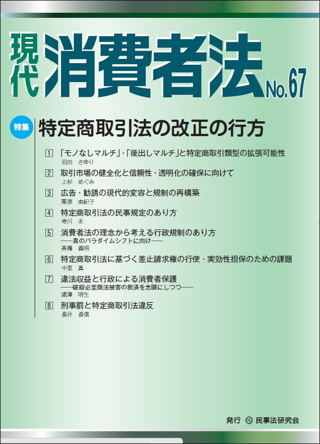 現代　消費者法【年間購読・お支払い専用】