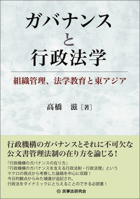 ガバナンスと行政法学