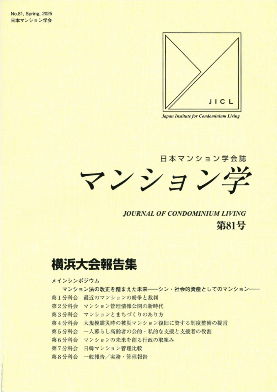 マンション学　81号