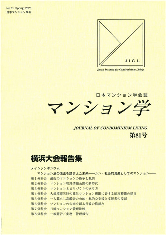 マンション学　81号