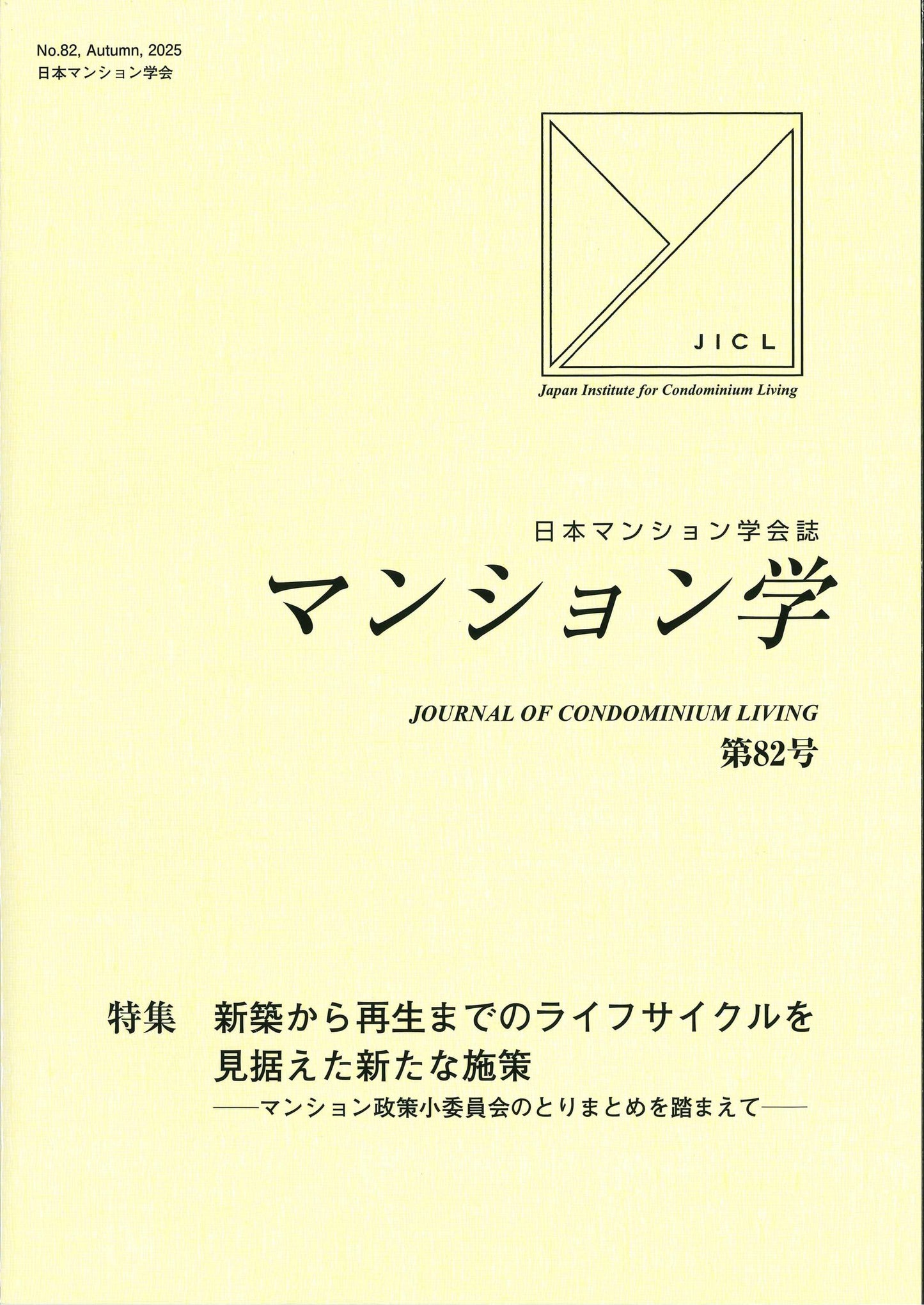 マンション学　82号