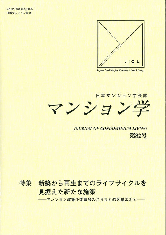 マンション学　82号