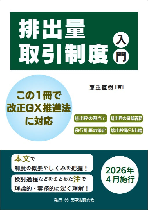 排出量取引制度入門