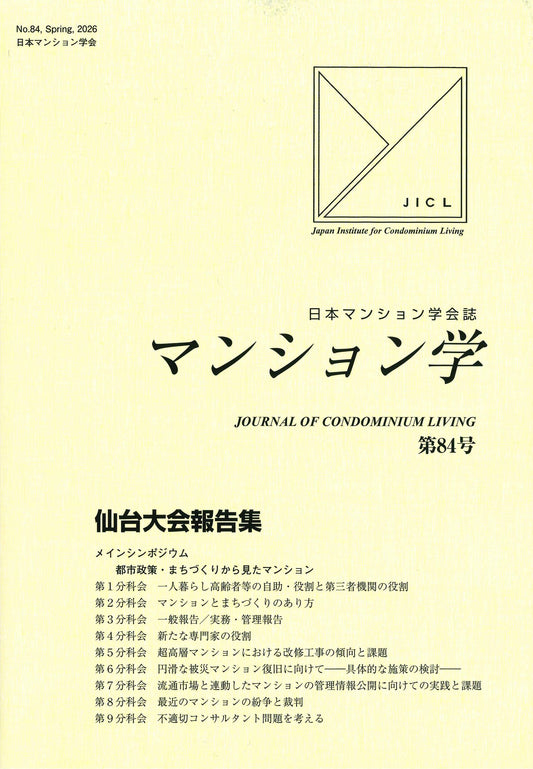 マンション学　84号