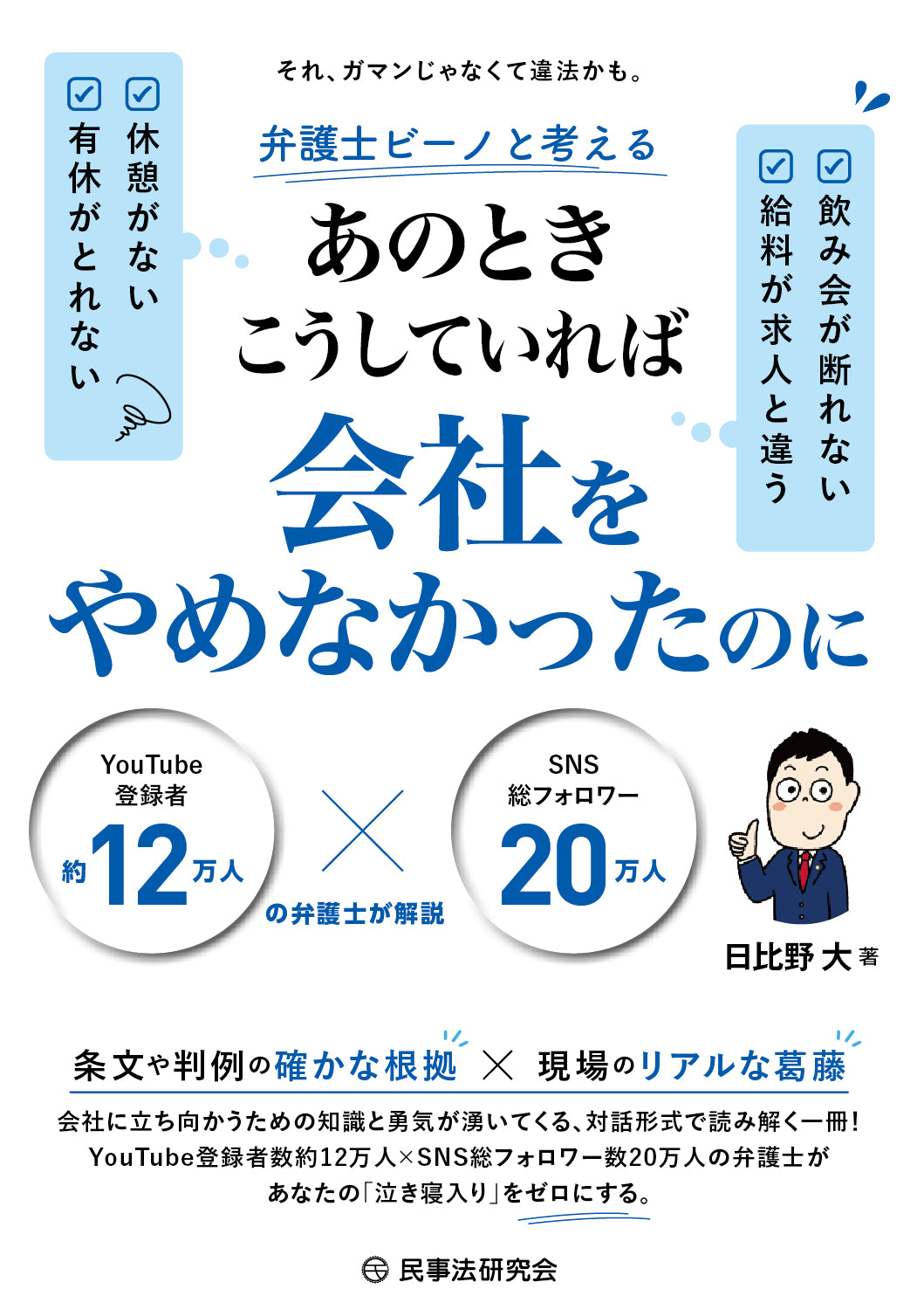 弁護士ビーノと考える「あのときこうしていれば」会社をやめなかったのに