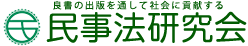 民事法研究会